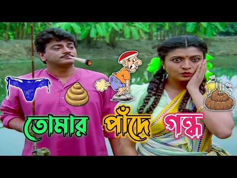 New Prosenjit Bangla Boy Madlipz Comedy Video | Prosenjit Bangla Movie Funny Video | Manav Jagat Ji