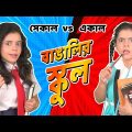 🤣​বাঙালির স্কুল সেকাল vs একাল 👩‍🏫​ । School Life – Then vs Now 🏫| Bangla funny video | Wonder Munna