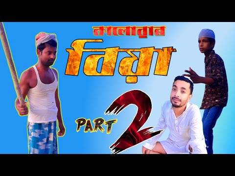 PART II . Son, Father and father in law comedy. Bangla funny Video 😆