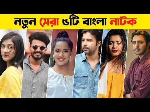 Top 05 New Natok |  Afran Nisho | Musfiq R Farhan | New Natok 2021 | Bangla New Natok 2021 | E5