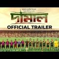 Damal Official Trailer | "দামাল" ট্রেলার | Raihan Rafi | Siam Ahmed | Bidya Sinha Saha Mim | Razz