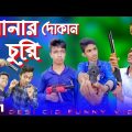 সোনার দোকান চুরি || Bangla Funny Video 2022 || Desi Cid || Cid Bangla Comedy