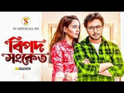 Apurbo & sabila nur new natok 2022 bipod Songket || bd natok || new natok 2022 || new bangla natok