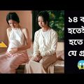 Emotional Movie The Third Wife Explained in Bangla || The Third Wife (2019) | The 3rd Wife Explained
