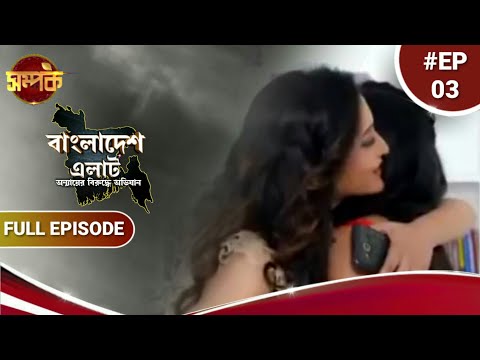 Bangladesh Alert Bangla | New Episode 03 | Dhokabaazir Hate | Crime Show | Sompork TV Serial 2022