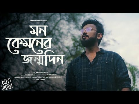 mon kyamoner jonmodin full bangla romantic song HD ❤️❤️ new bangla romantic song bast  Bangla song.