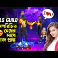 Guild এর মেয়েটিকে I Love U বলে দিলাম🙂 Free Fire Bangla Funny Video by FFBD Gaming – Free Fire #1