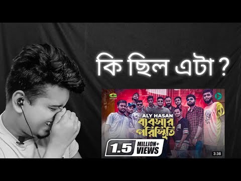 Reacting to Bebshar Poristhiti, ব্যবসার পরিস্থিতি | Aly Hasan | Rap Song 2022 | Official