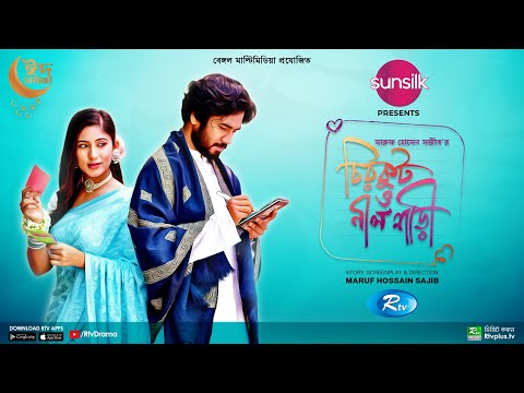 Chirkut O Nil Shari | চিরকুট ও নীল শাড়ী | New Natok 2022 | Khairul Basar | Safa Kabir | Bangla Natok