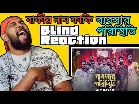 Bebshar Poristhiti – Aly Hasan – Blind Reaction  💥💥