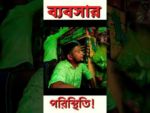 Bebshar Poristhiti, ব্যবসার পরিস্থিতি | Aly Hasan | Rap Song 2022 | Official Bangla Music Video 2022