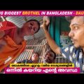 EP24🇧🇩പത്തുവയസുള്ള കുട്ടികൾ വരെയുണ്ടിവിടെ😳Biggest Brothel in Bangladesh | Daulatdia