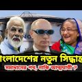 Bangladesh is buying fuel oil from Russia। India will rent the Jalali refinery