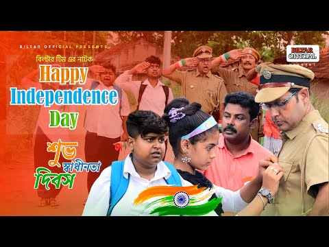 🇮🇳৭৫ তম স্বাধীনতা দিবস happy  independence day 2022 🇮🇳