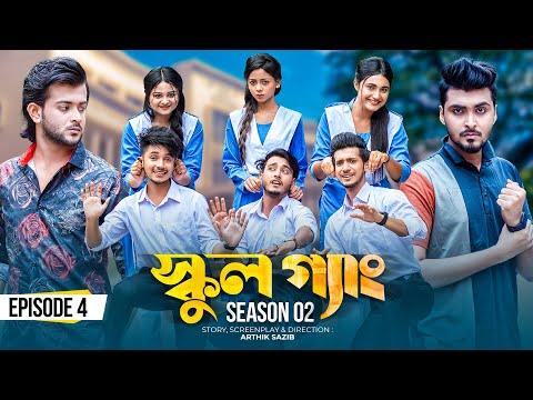 SCHOOL GANG | স্কুল গ্যাং | Episode 04 | Prank King |Season 02| Drama Serial | New Bangla Natok 2022