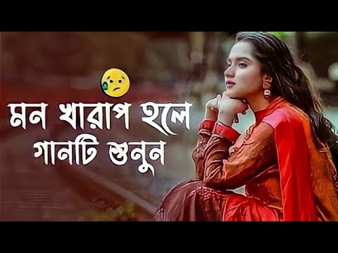 New Sad Song Bangla 2022|Koster Gaan Bagla|Dukher Gaan|Bangla Gaan|Sad Song Bangla