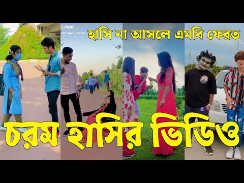 Bangla 💔 Tik Tok Videos | চরম হাসির টিকটক ভিডিও (পর্ব-৫৯) | Bangla Funny TikTok Video | #SK24