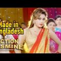 Made in Bangladesh (Wedding Song) – Kona | Full Video Song | Action Jasmin | Bobby | Symon Sadik