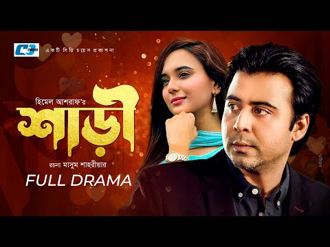 Shari | শাড়ী | Afran Nisho | Sabila Nur | Tutul Chowdhury | Himal Ashraf | Bangla Natok 2022