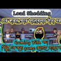 Load Shedding funny video.free fire funny video.free fire animation video.bangla funny video.