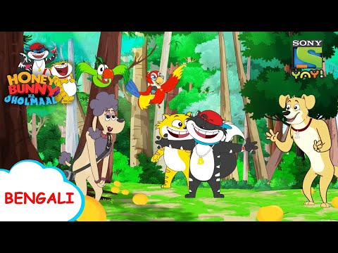 জঙ্গল রিপোর্ট | Honey Bunny Ka Jholmaal | Full Episode in Bengali | Videos for kids