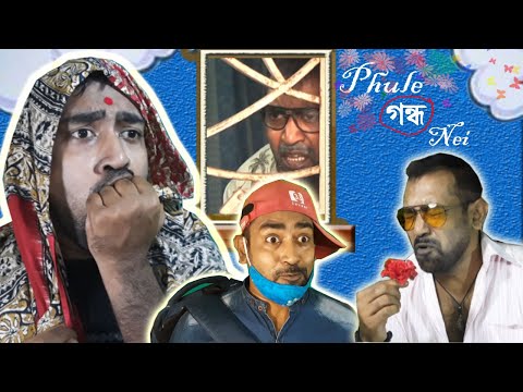 Fule gondho nei||Bengali comedy video|| fun with souvik ||Bangla funny video #shorts