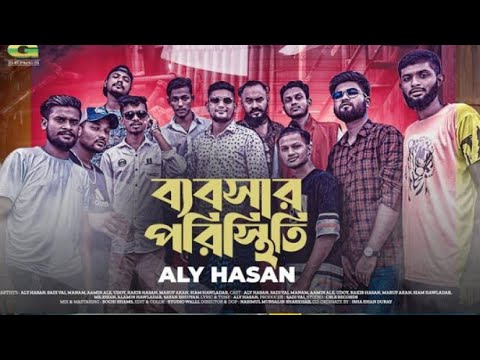 Bebshar Poristhiti ব্যাবসার পরিস্থিতি  Aly Hasan  Rap Song  Official Bangla Music Video 2022