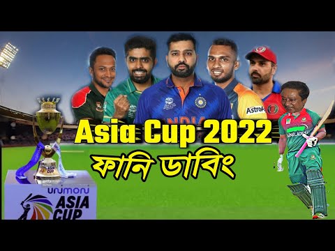 Asia Cup 2022 Bangla New Funny Dubbing, Babar Azam, SAH75, Rohit, Mashrafe, Sports Talkies