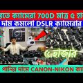 Used Dslr Camera Price BD 2022ðŸ˜± DSLR Camera Price In Bangladesh | Second Hand DSLR Camera Price 2022