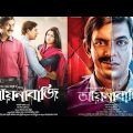 Aynabaji (আয়নাবাজি) Full Movie | Bangla New Movie | Chanchal Chowdhury New Movie | Hawa Full Movie