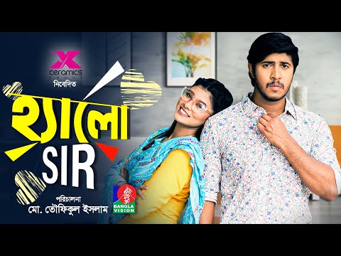 Hello Sir | হ্যালো স্যার | New Natok 2022 | Tawsif Mahbub, Toya | Toufiqul Islam | bangla natok 2022