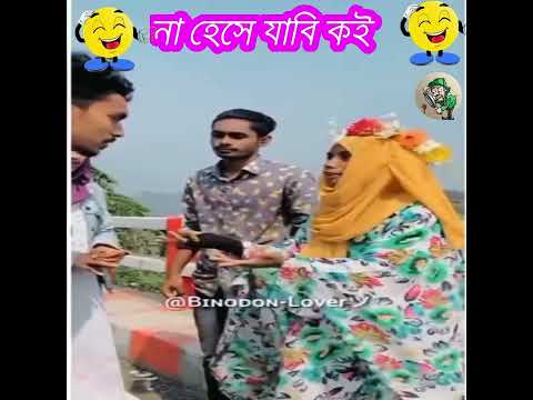 😂 অস্থির বাঙালি বলি আপনি নিজেই দেখুন 😂 – Bangla Funny Videos – Mayajaal -bangla king fact #shorts