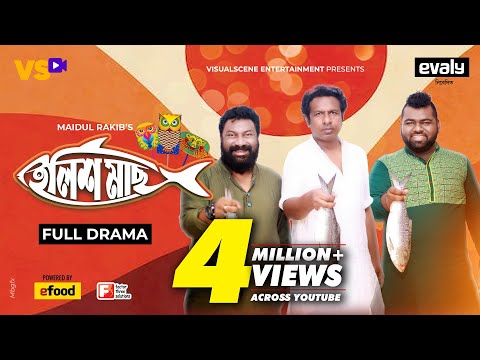 ইলিশ মাছ | Ilish Maach | Marzuk Russell | Chashi Alam | Anik | Maidul Rakib | Bangla Natok 2021