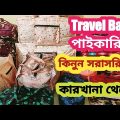 Travel bag price in Bangladesh/travel  bag in low price