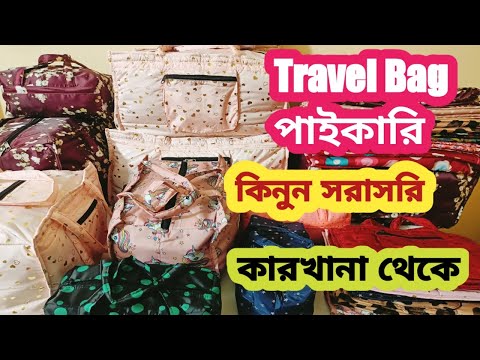 Travel bag price in Bangladesh/travel  bag in low price