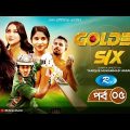 Golden Six | গোল্ডেন সিক্স | Ep 05 | Ashraful, Shahtaj, Alvi, Chamak, Mihi, Jahanara | Drama Serial