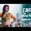 Jora Talir Pirit | Bangla Folk Song | Remo Biplob | Pothik Uzzal | Lyrical Video