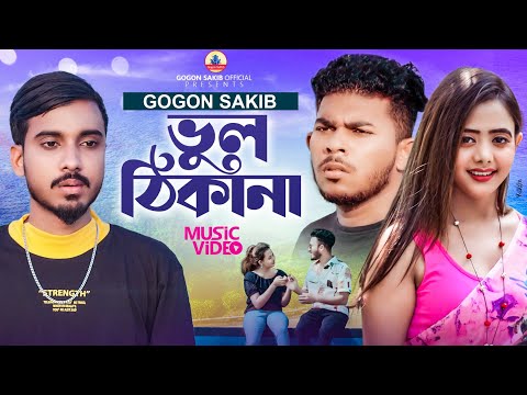 GOGON SAKIB-(ভুল ঠিকানা)💔Music Video | Speed Lover | Vul Thikana | New Bangla Song 2022🔥