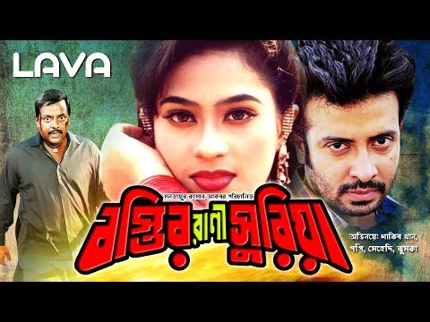 Bostir Rani Suriya | বস্তির রানী সুরিয়া | Shakib Khan | Popy | Dipjol | Misha | Bangla Full Movie