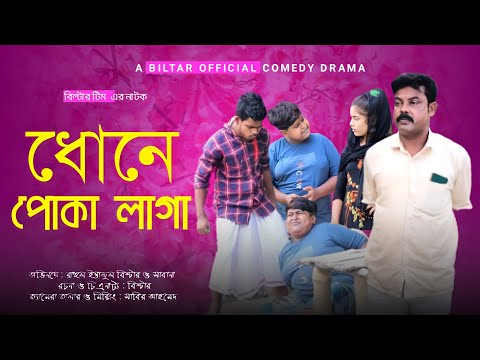 মুদিখানার দোকানে গিয়ে চরম মার খেলো রাহুল (new comedy video)2022