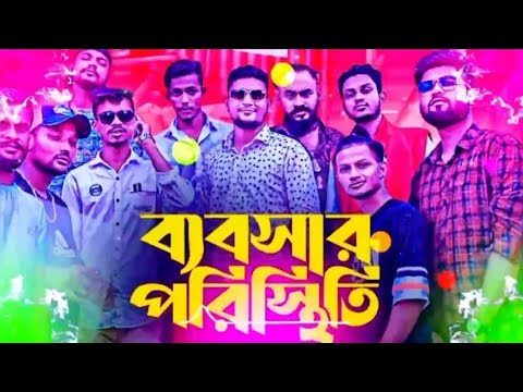 Bebshar Poristhiti, ব্যবসার পরিস্থিতি | Alyasan | Rap Song 2022 | Official Bangla Music Video 2022