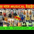 Guitar Price In BD 2022 🎸 Biggest Music instrument Market In Dhaka 😱 Acoustic/Electric Guitar Price