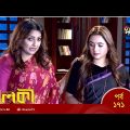 Palki পালকী – EP 671 | Bangla New Natok 2022 | Imtu Ratish, Ishana | Deepto TV