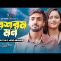 বেশরম মন | Provat Mosaddek | Besorom Mon | Official Music Video | Bangla New Sad Song 2022 | R3 Tune