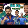 খেলা হব্বে | Asia Cup 2022 Special Bangla Funny Dubbing Video | Shakib, Rohit Sharma, Rashid Khan