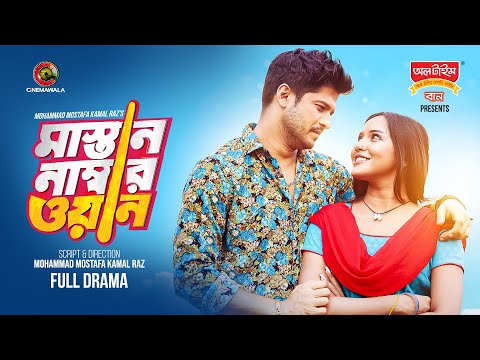 𝐌𝐚𝐬𝐭𝐚𝐧 𝐍𝐮𝐦𝐛𝐞𝐫 𝐎𝐧𝐞 | Full Drama | Niloy Alamgir | Samira Mahi | Tariq Anam | Monira Mithu