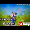 Rater Akash Jeno Chander Alo|Mon kotha Sone Na|Zaman|Romantic Song 2022|On Trending