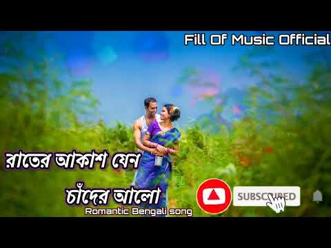 Rater Akash Jeno Chander Alo|Mon kotha Sone Na|Zaman|Romantic Song 2022|On Trending