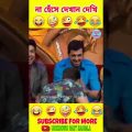 [P-65] না হেঁসে থাকার চ্যালেঞ্জ🤣😜। Bengali funny video। Funny Moments। Mayajaal
