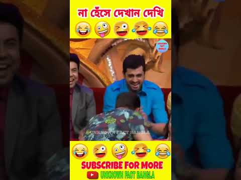 [P-65] না হেঁসে থাকার চ্যালেঞ্জ🤣😜। Bengali funny video। Funny Moments। Mayajaal